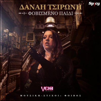 &Delta;&Alpha;&Nu;&Alpha;&Eta; &Tau;&Sigma;&Iota;&Rho;&Omega;&Nu;&Eta; - &Phi;&Omicron;&Beta;&Iota;&Sigma;&Mu;&Epsilon;&Nu;&Omicron; &Pi;&Alpha;&Iota;&Delta;&Iota; - &Gamma;&Epsilon;&Iota;&Alpha; THE MUSICAL