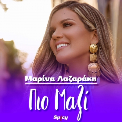 &Mu;&Alpha;&Rho;&Iota;&Nu;&Alpha; &Lambda;&Alpha;&Zeta;&Alpha;&Rho;&Alpha;&Kappa;&Eta; - &Pi;&Iota;&Omicron; &Mu;&Alpha;&Zeta;&Iota;