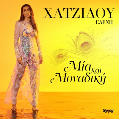 &Epsilon;&Lambda;&Epsilon;&Nu;&Eta; &Chi;&Alpha;&Tau;&Zeta;&Iota;&Delta;&Omicron;&Upsilon; - &Mu;&Iota;&Alpha; &Kappa;&Alpha;&Iota; &Mu;&Omicron;&Nu;&Alpha;&Delta;&Iota;&Kappa;&Eta;