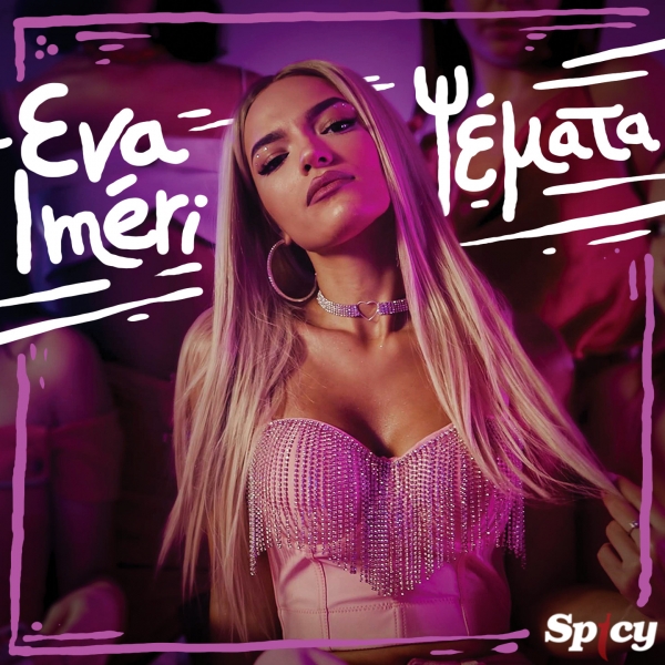 EVA IMERI - &Psi;&Epsilon;&Mu;&Alpha;&Tau;&Alpha;