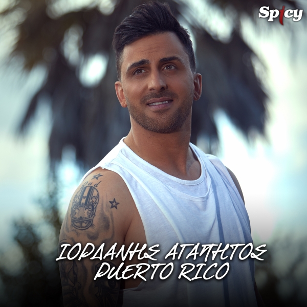 &Iota;&Omicron;&Rho;&Delta;&Alpha;&Nu;&Eta;&Sigma; &Alpha;&Gamma;&Alpha;&Pi;&Eta;&Tau;&Omicron;&Sigma; - PUERTO RICO