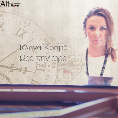 &Epsilon;&Lambda;&Epsilon;&Nu;&Alpha; &Kappa;&Omicron;&Sigma;&Mu;&Alpha; - "&Omega;&Rho;&Alpha; &Tau;&Eta;&Nu; &Omega;&Rho;&Alpha;"