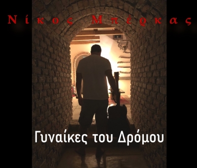 &Nu;&Iota;&Kappa;&Omicron;&Sigma; &Mu;&Pi;&Epsilon;&Rho;&Kappa;&Alpha;&Sigma; - &Gamma;&Upsilon;&Nu;&Alpha;&Iota;&Kappa;&Epsilon;&Sigma; &Tau;&Omicron;&Upsilon; &Delta;&Rho;&Omicron;&Mu;&Omicron;&Upsilon;