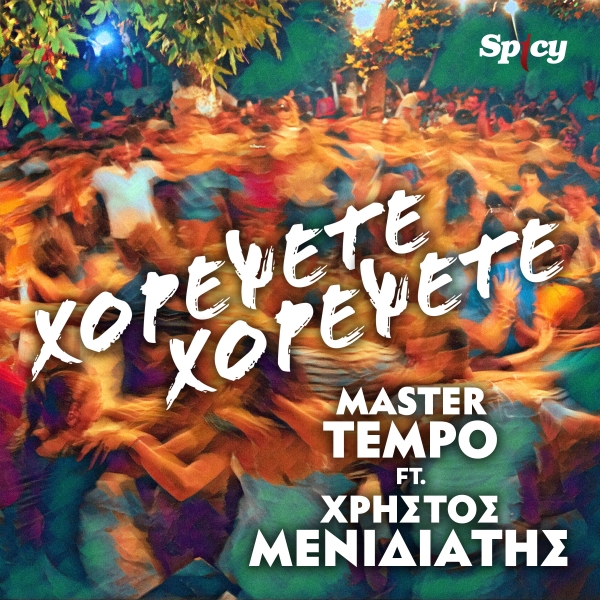 MASTER TEMPO FT. ΧΡΗΣΤΟΣ ΜΕΝΙΔΙΑΤΗΣ - ΧΟΡΕΨΕΤΕ ΧΟΡΕΨΕΤΕ