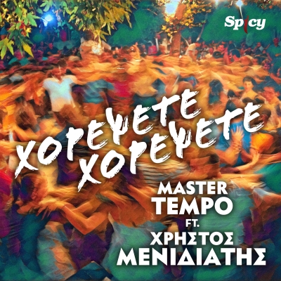 MASTER TEMPO FT. ΧΡΗΣΤΟΣ ΜΕΝΙΔΙΑΤΗΣ - ΧΟΡΕΨΕΤΕ ΧΟΡΕΨΕΤΕ