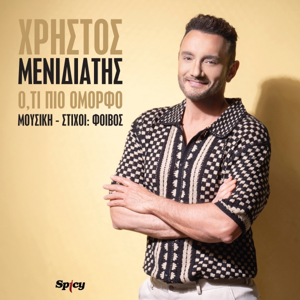 &Chi;&Rho;&Eta;&Sigma;&Tau;&Omicron;&Sigma; &Mu;&Epsilon;&Nu;&Iota;&Delta;&Iota;&Alpha;&Tau;&Eta;&Sigma; - &Omicron;,&Tau;&Iota; &Pi;&Iota;&Omicron; &Omicron;&Mu;&Omicron;&Rho;&Phi;&Omicron;