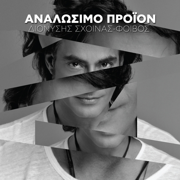 &Delta;&Iota;&Omicron;&Nu;&Upsilon;&Sigma;&Eta;&Sigma; &Sigma;&Chi;&Omicron;&Iota;&Nu;&Alpha;&Sigma; -  &Phi;&Omicron;&Iota;&Beta;&Omicron;&Sigma; &laquo;&Alpha;&Nu;&Alpha;&Lambda;&Omega;&Sigma;&Iota;&Mu;&Omicron; &Pi;&Rho;&Omicron;Ϊ&Omicron;&Nu;&raquo;
