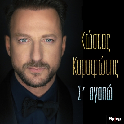 &Kappa;&Omega;&Sigma;&Tau;&Alpha;&Sigma; &Kappa;&Alpha;&Rho;&Alpha;&Phi;&Omega;&Tau;&Eta;&Sigma; - &Sigma;' &Alpha;&Gamma;&Alpha;&Pi;&Omega;