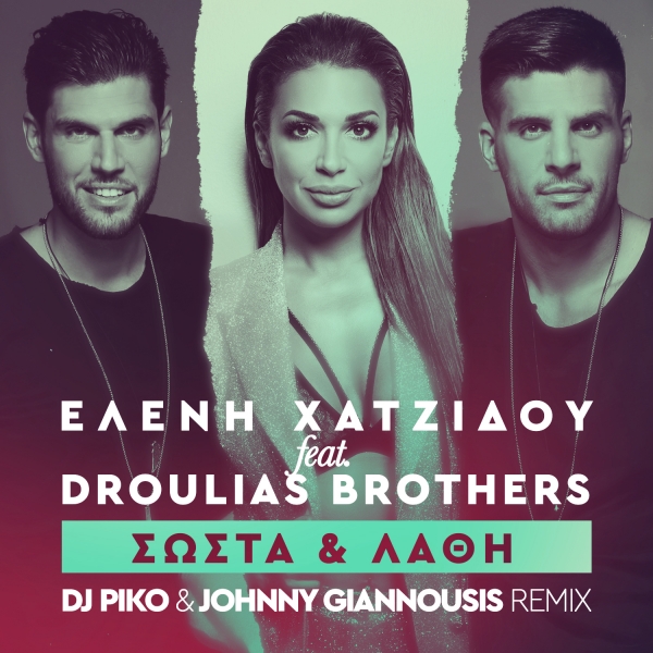 &Epsilon;&Lambda;&Epsilon;&Nu;&Eta; &Chi;&Alpha;&Tau;&Zeta;&Iota;&Delta;&Omicron;&Upsilon; FT. DROULIAS BROTHERS - &Sigma;&Omega;&Sigma;&Tau;&Alpha; &Kappa;&Alpha;&Iota; &Lambda;&Alpha;&Theta;&Eta; (DJ PIKO &amp; JOHNNY GIANNOUSIS OFFICIAL REMIX)