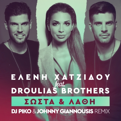 &Epsilon;&Lambda;&Epsilon;&Nu;&Eta; &Chi;&Alpha;&Tau;&Zeta;&Iota;&Delta;&Omicron;&Upsilon; FT. DROULIAS BROTHERS - &Sigma;&Omega;&Sigma;&Tau;&Alpha; &Kappa;&Alpha;&Iota; &Lambda;&Alpha;&Theta;&Eta; (DJ PIKO &amp; JOHNNY GIANNOUSIS OFFICIAL REMIX)