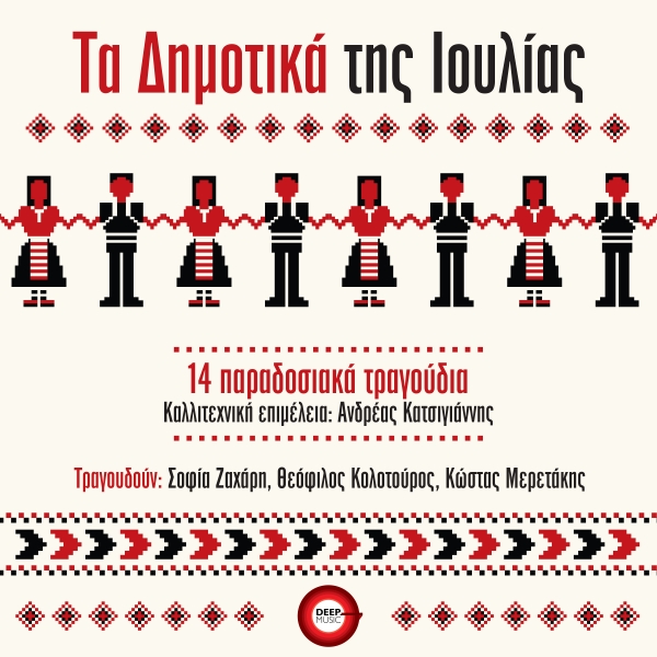 &Tau;&Alpha; &Delta;&Eta;&Mu;&Omicron;&Tau;&Iota;&Kappa;&Alpha; &Tau;&Eta;&Sigma; &Iota;&Omicron;&Upsilon;&Lambda;&Iota;&Alpha;&Sigma; - 14 &Pi;&Alpha;&Rho;&Alpha;&Delta;&Omicron;&Sigma;&Iota;&Alpha;&Kappa;&Alpha; &Tau;&Rho;&Alpha;&Gamma;&Omicron;&Upsilon;&Delta;&Iota;&Alpha;