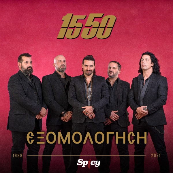 15 50 - ΕΞΟΜΟΛΟΓΗΣΗ
