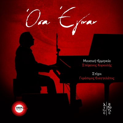 &Sigma;&Tau;&Epsilon;&Phi;&Alpha;&Nu;&Omicron;&Sigma; &Kappa;&Omicron;&Rho;&Kappa;&Omicron;&Lambda;&Eta;&Sigma; - &Omicron;&Sigma;&Alpha; &Epsilon;&Gamma;&Iota;&Nu;&Alpha;&Nu;
